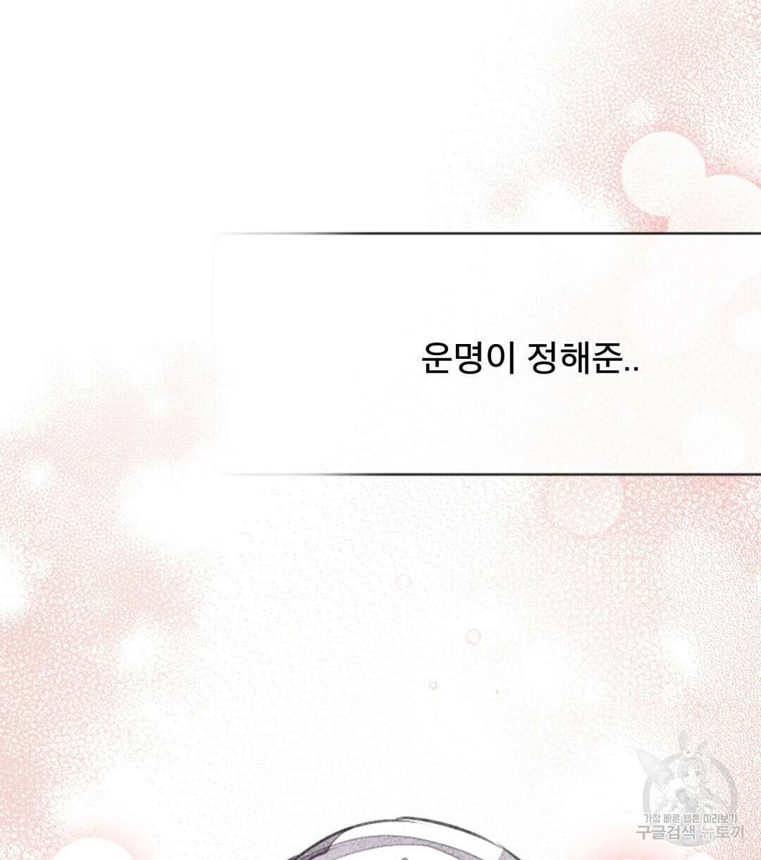 미스터 베타 46화 78