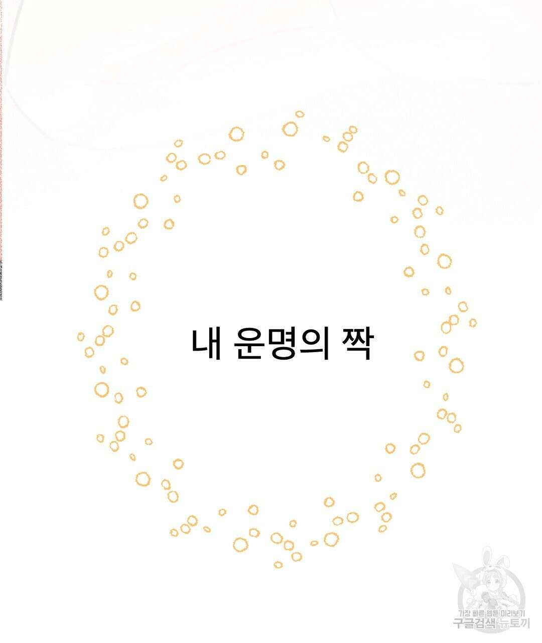미스터 베타 46화 81