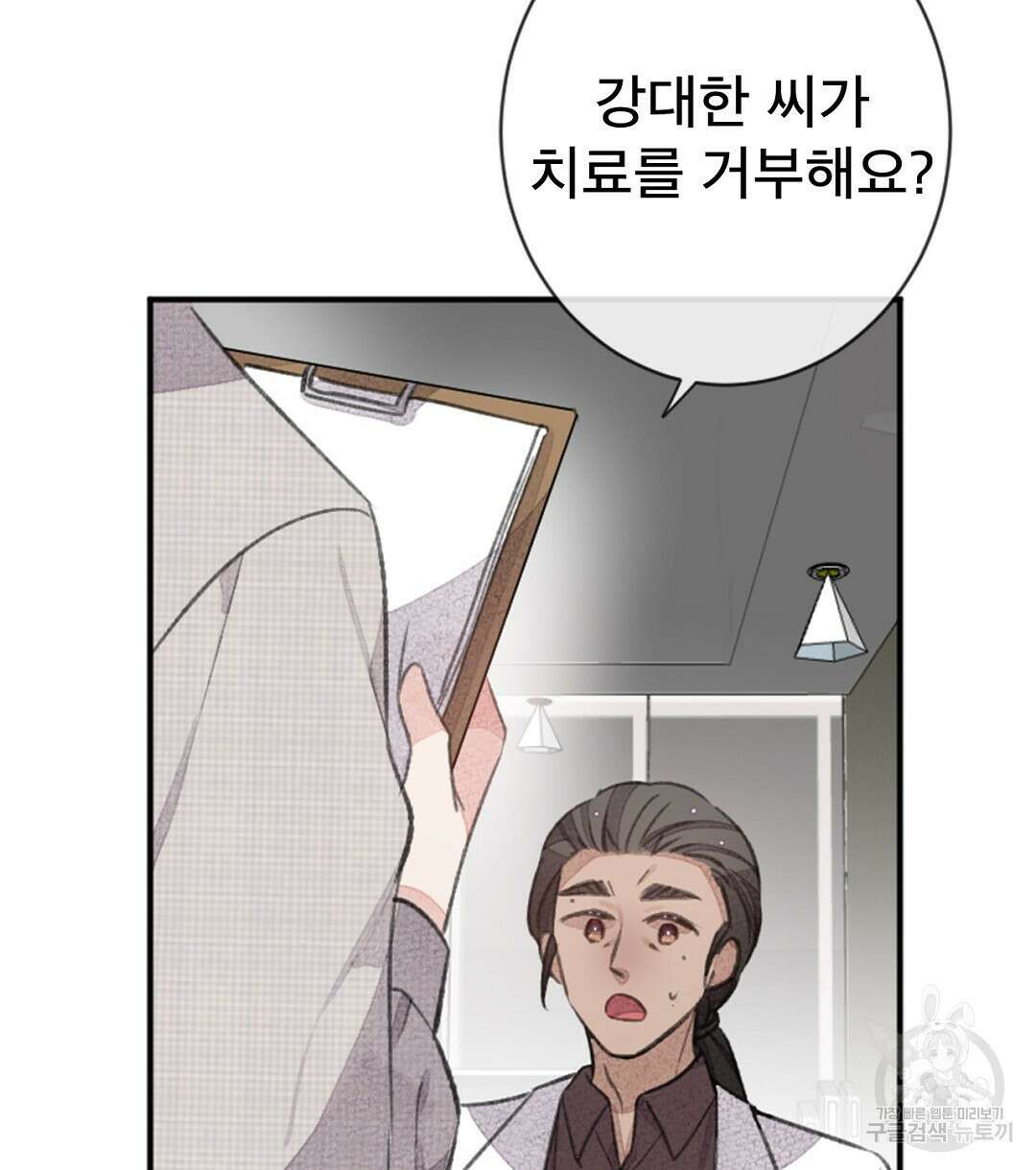 미스터 베타 46화 84