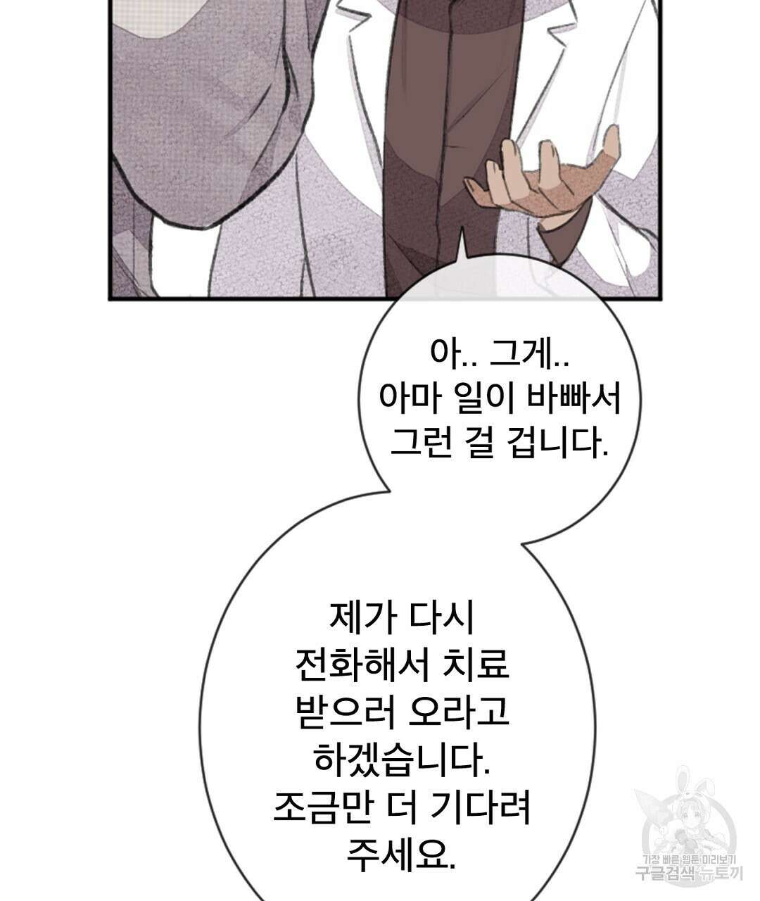 미스터 베타 46화 85