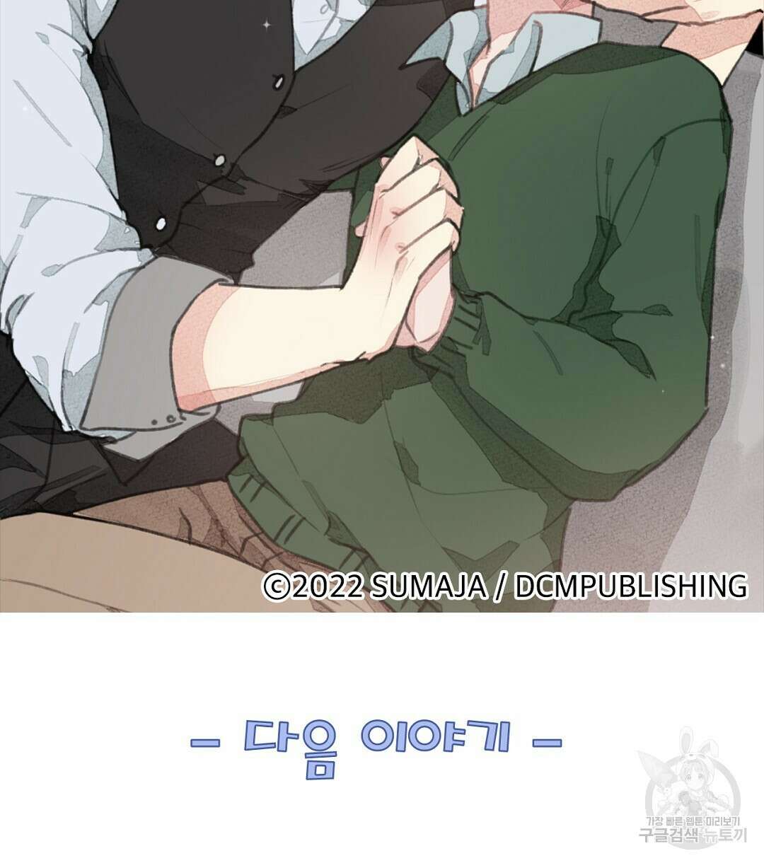 미스터 베타 46화 90