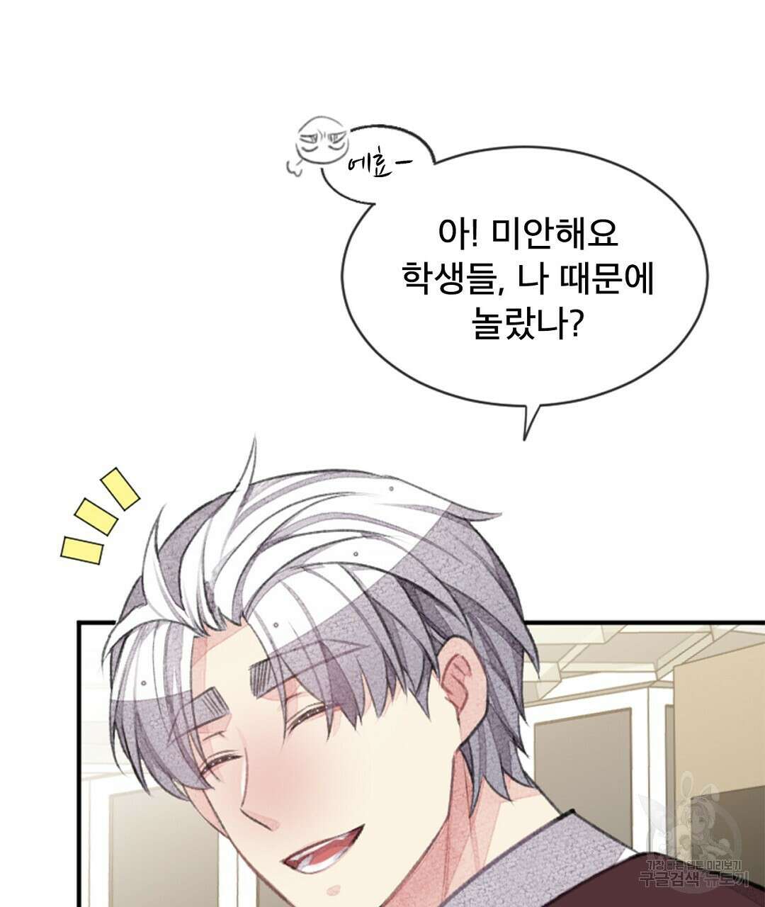 미스터 베타 46화 91