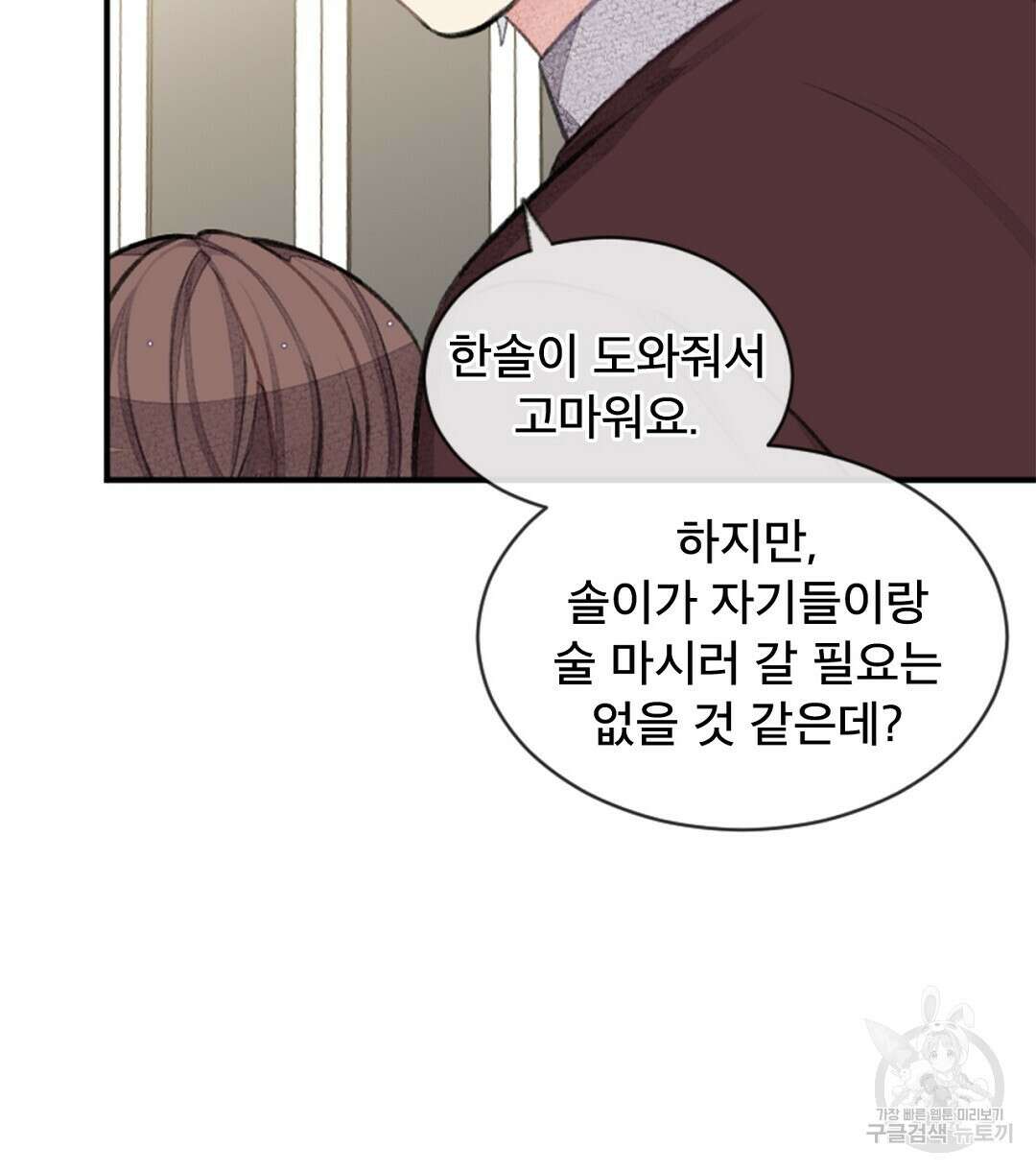 미스터 베타 46화 92