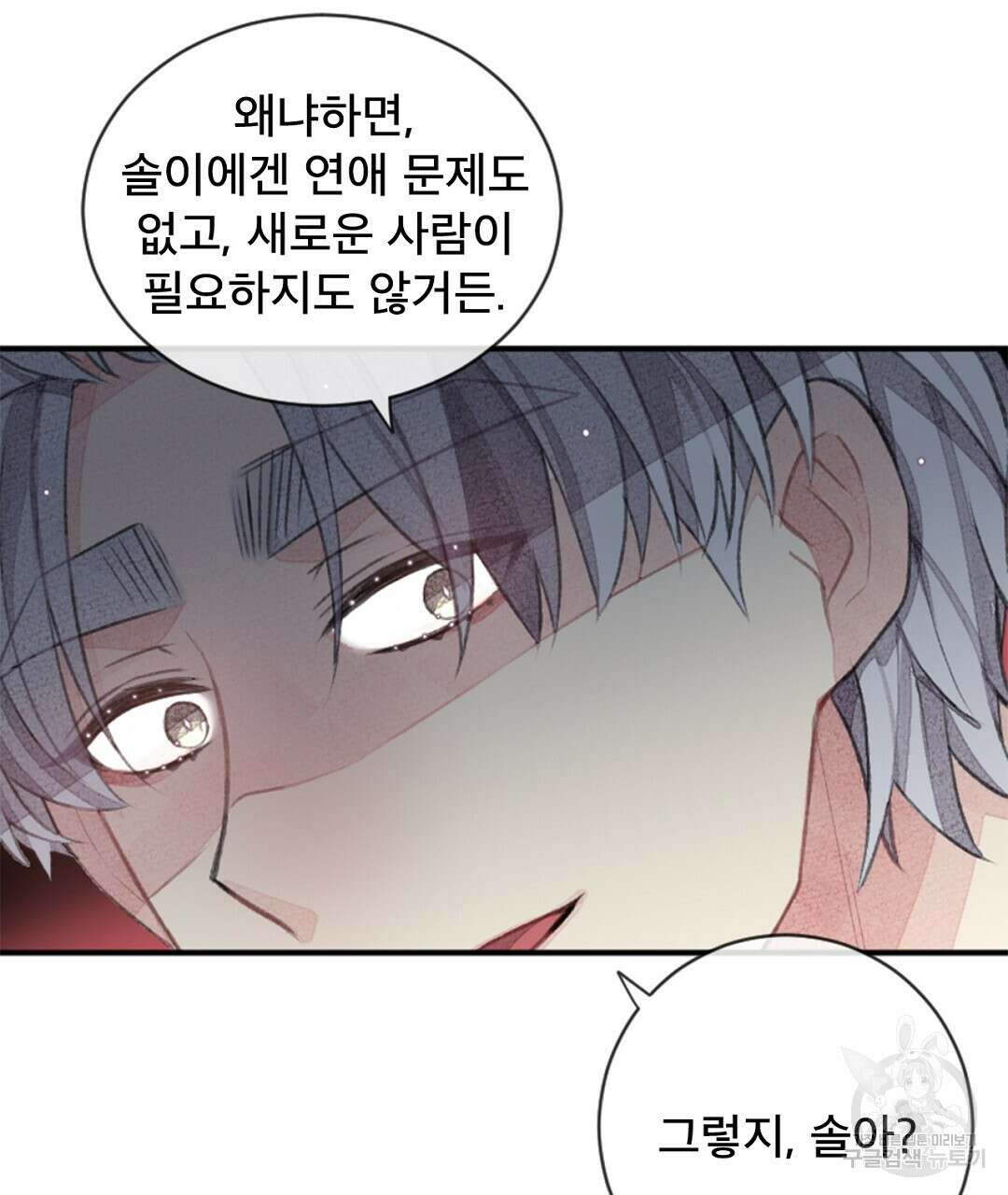 미스터 베타 46화 93