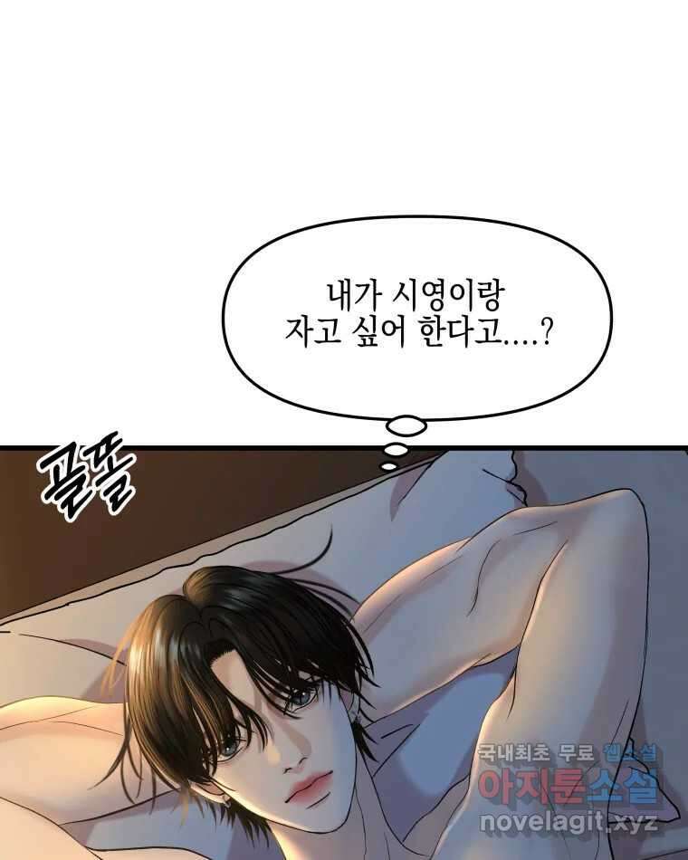 뱀파이어님의 대리식사 156화 자기위로 - 마파두부밥 1