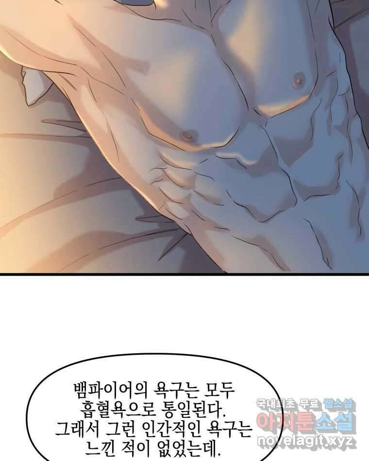 뱀파이어님의 대리식사 156화 자기위로 - 마파두부밥 2