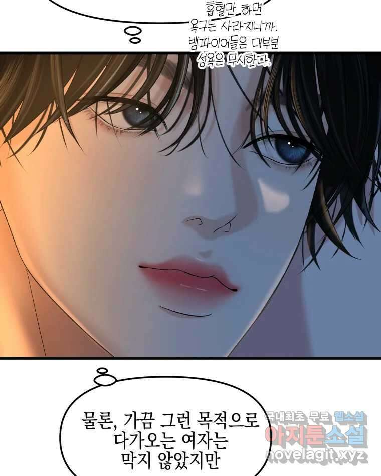 뱀파이어님의 대리식사 156화 자기위로 - 마파두부밥 3