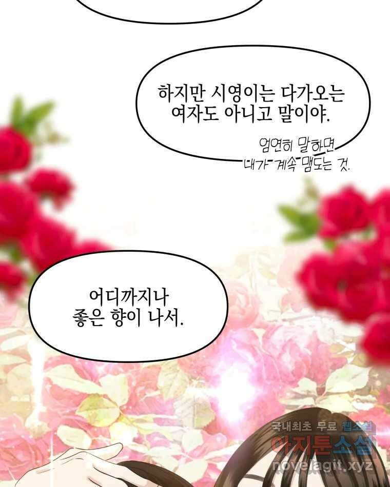 뱀파이어님의 대리식사 156화 자기위로 - 마파두부밥 4