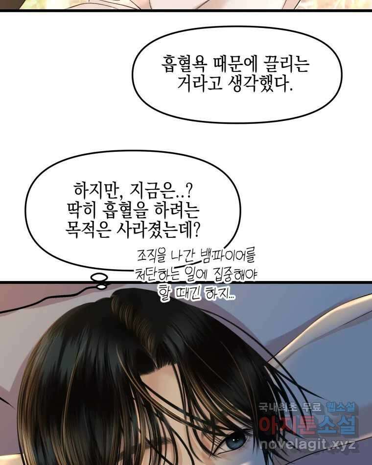 뱀파이어님의 대리식사 156화 자기위로 - 마파두부밥 6