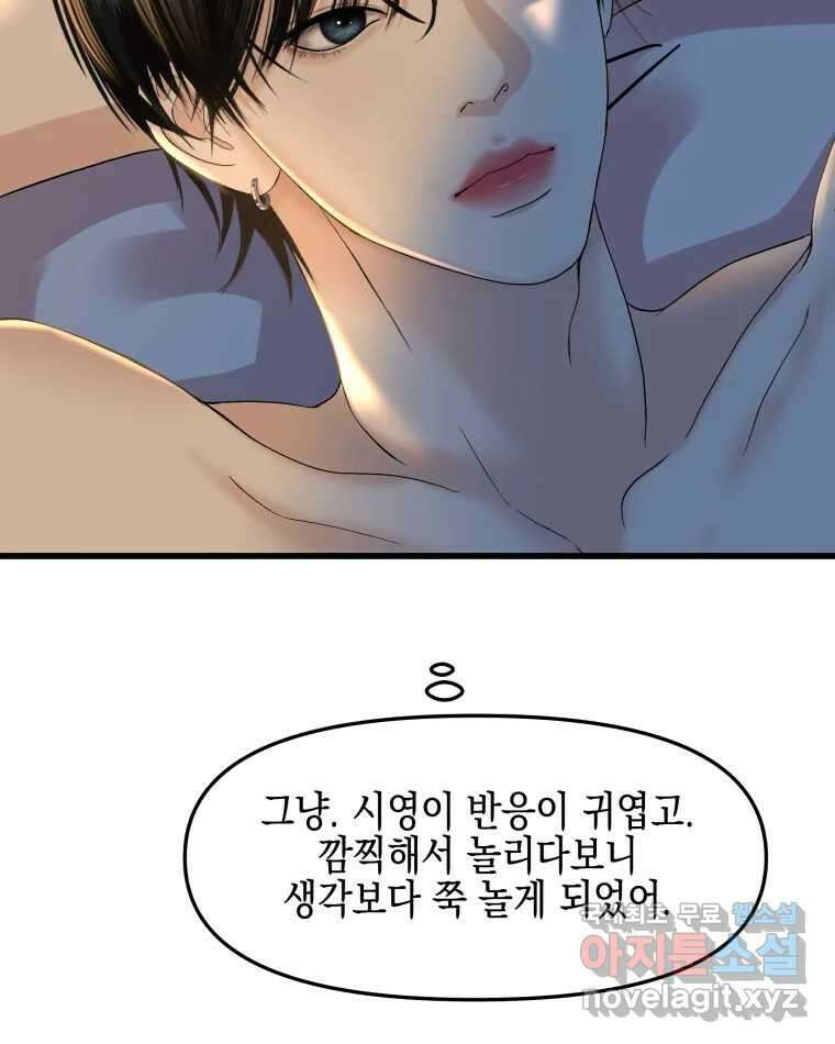 뱀파이어님의 대리식사 156화 자기위로 - 마파두부밥 7
