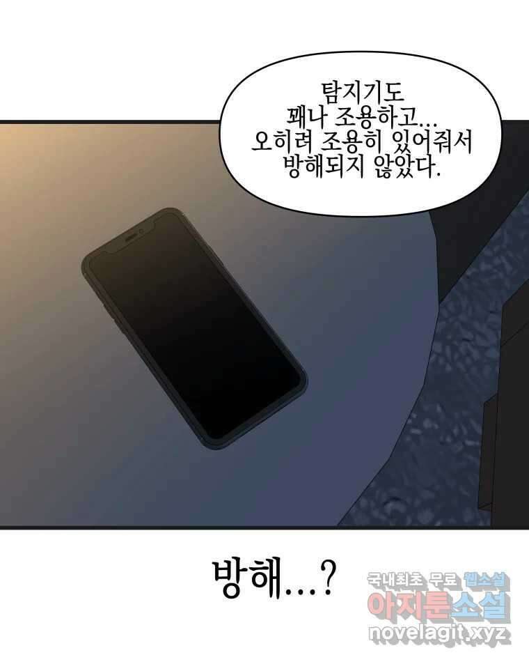 뱀파이어님의 대리식사 156화 자기위로 - 마파두부밥 8