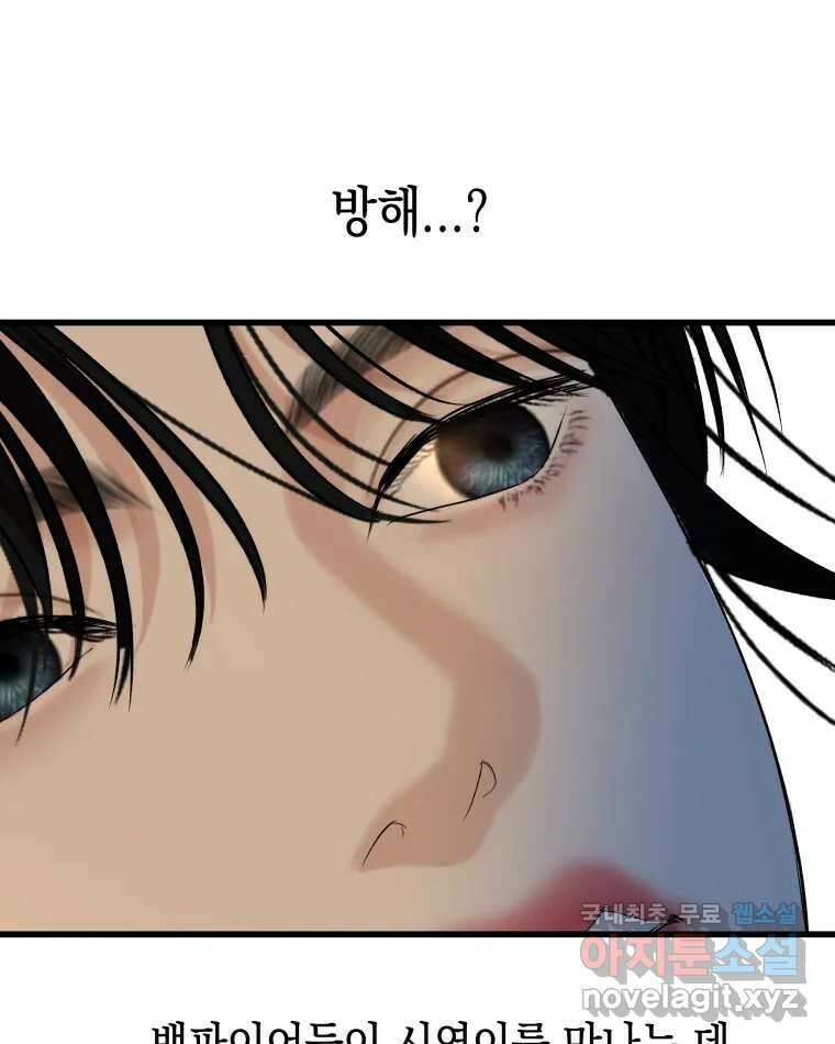 뱀파이어님의 대리식사 156화 자기위로 - 마파두부밥 9