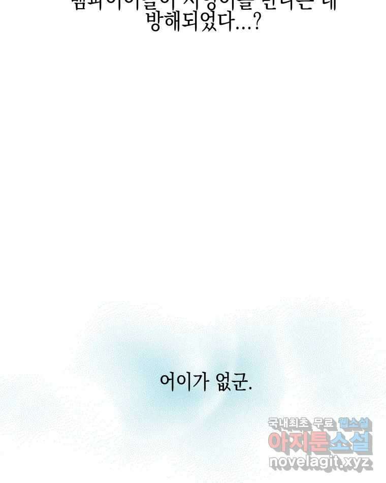 뱀파이어님의 대리식사 156화 자기위로 - 마파두부밥 10
