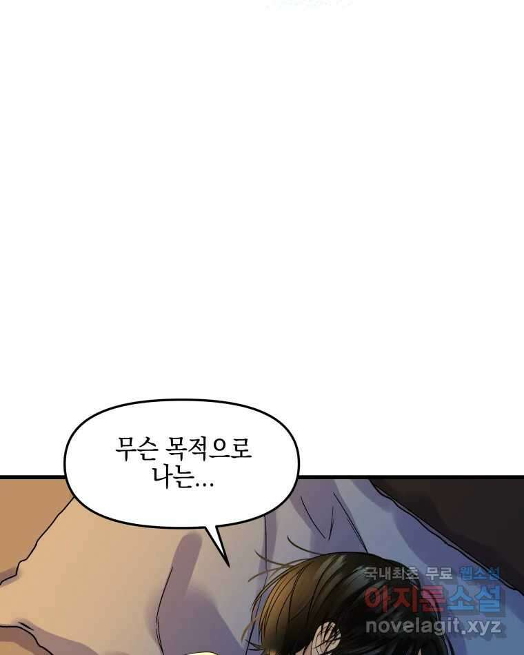 뱀파이어님의 대리식사 156화 자기위로 - 마파두부밥 11