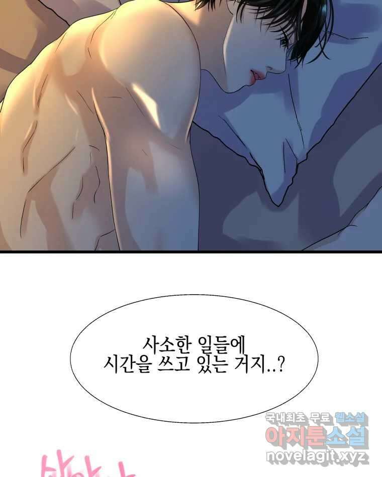 뱀파이어님의 대리식사 156화 자기위로 - 마파두부밥 12