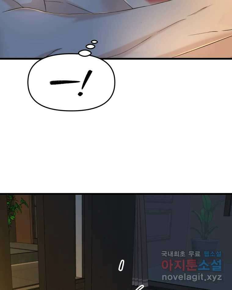 뱀파이어님의 대리식사 156화 자기위로 - 마파두부밥 15