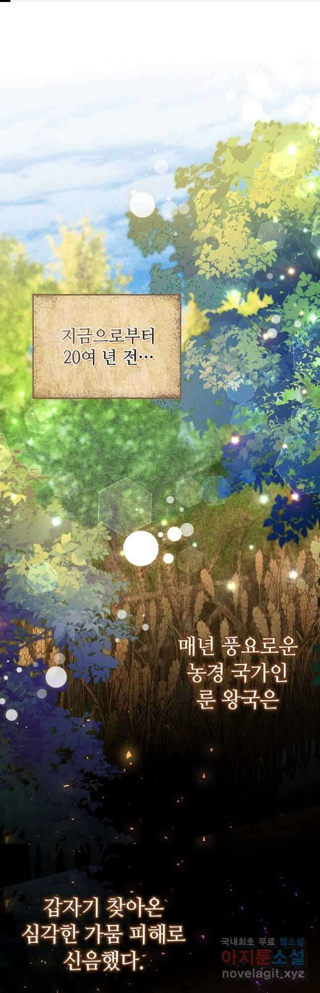 엘리트 공주님의 수석지침서 37화 1