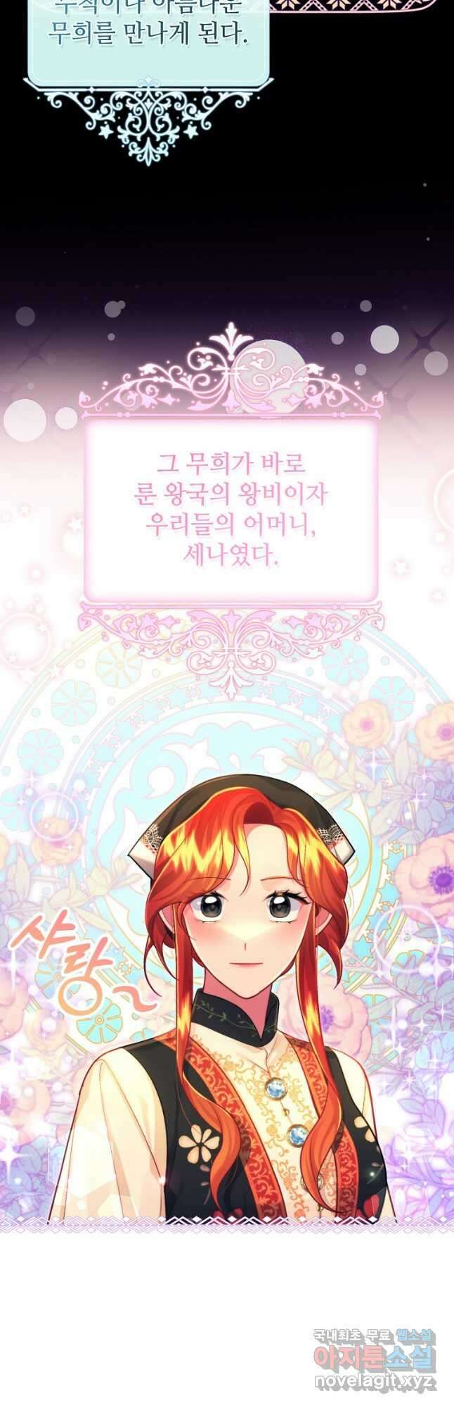 엘리트 공주님의 수석지침서 37화 3