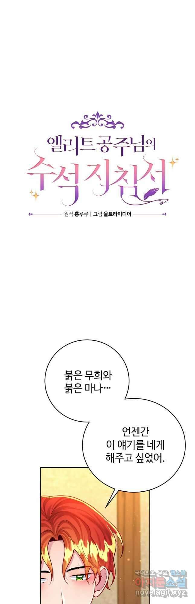 엘리트 공주님의 수석지침서 37화 4