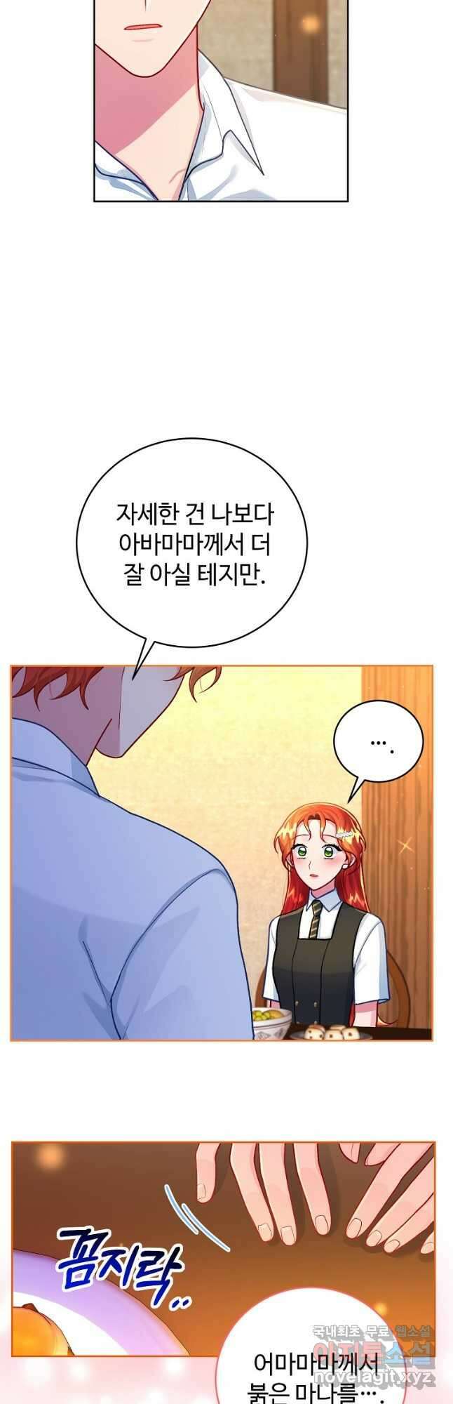 엘리트 공주님의 수석지침서 37화 5
