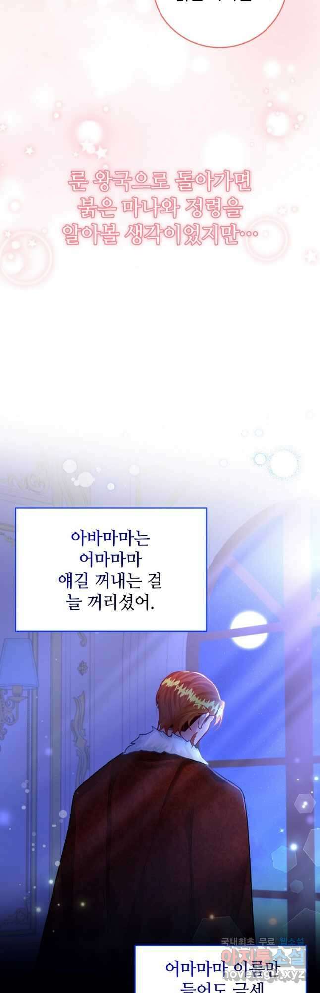 엘리트 공주님의 수석지침서 37화 6
