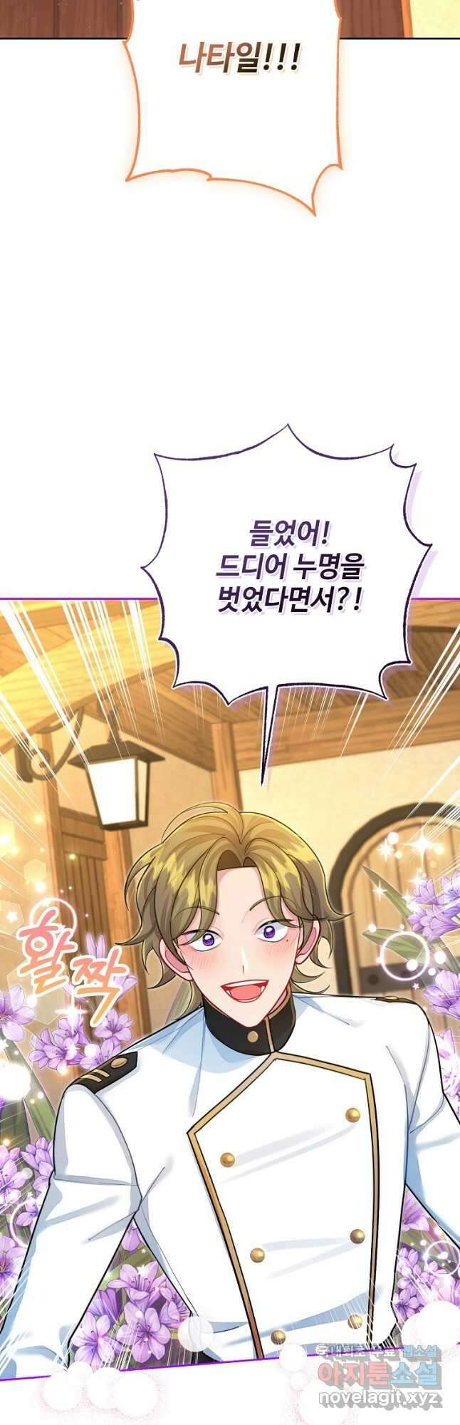 엘리트 공주님의 수석지침서 37화 8