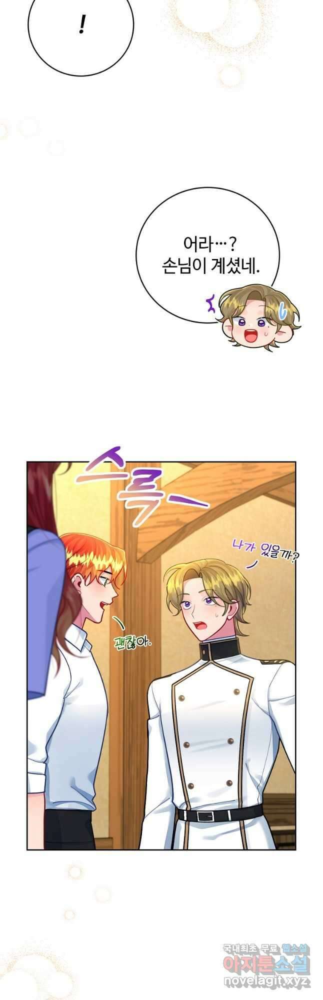엘리트 공주님의 수석지침서 37화 10