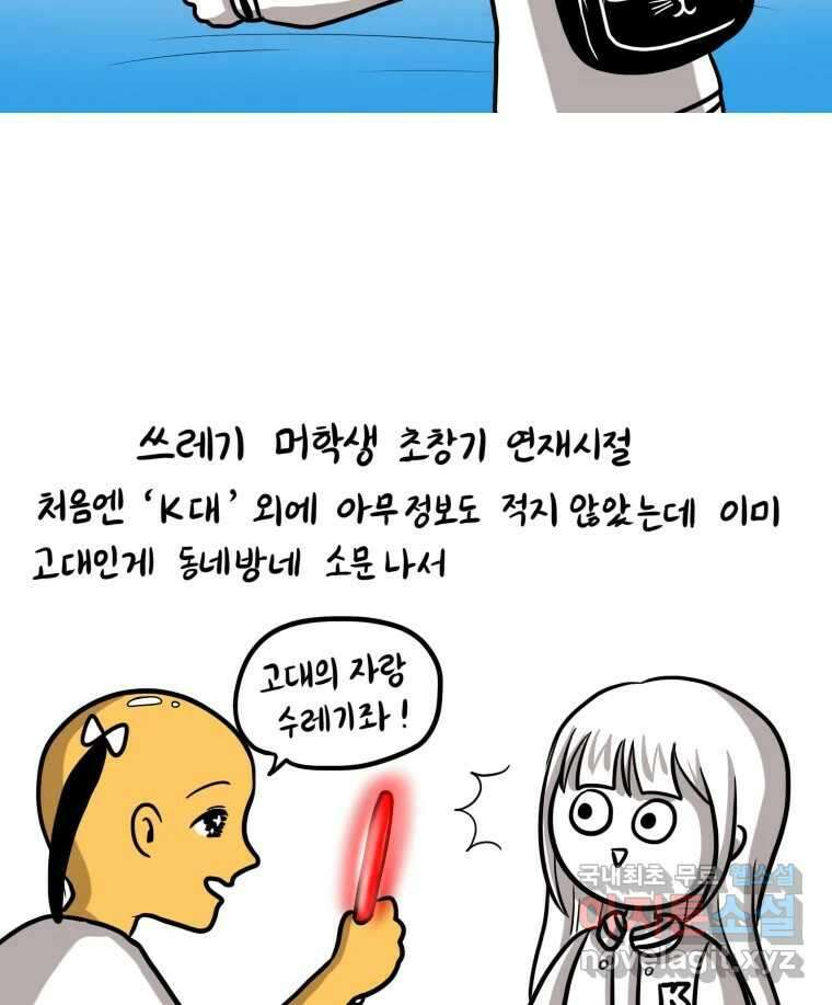 재활용 머학생 12화 대전사람 되는 만화 2