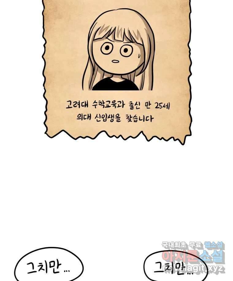 재활용 머학생 12화 대전사람 되는 만화 6