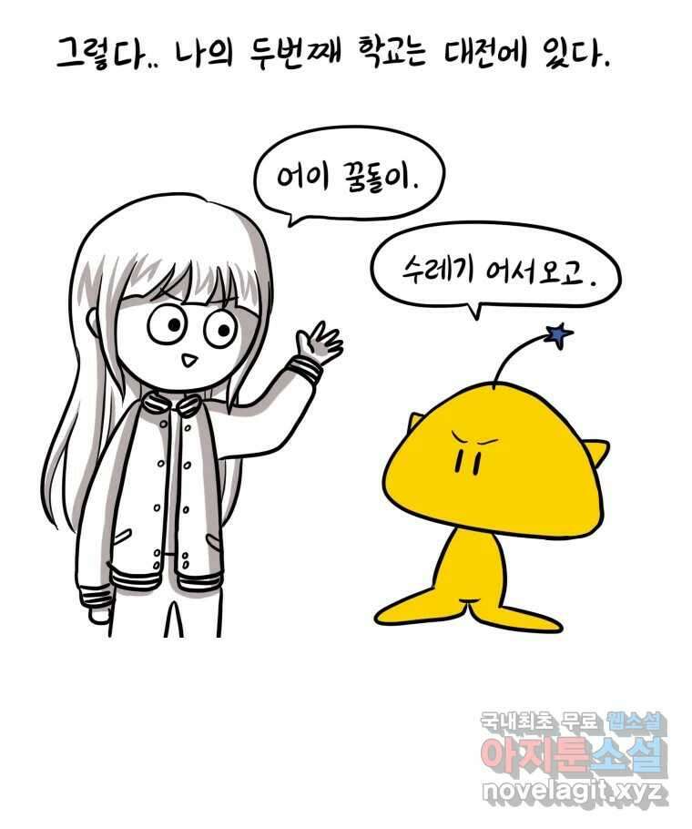 재활용 머학생 12화 대전사람 되는 만화 9