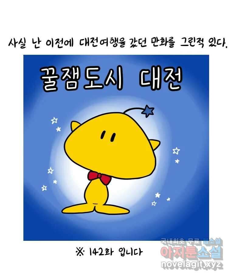 재활용 머학생 12화 대전사람 되는 만화 10