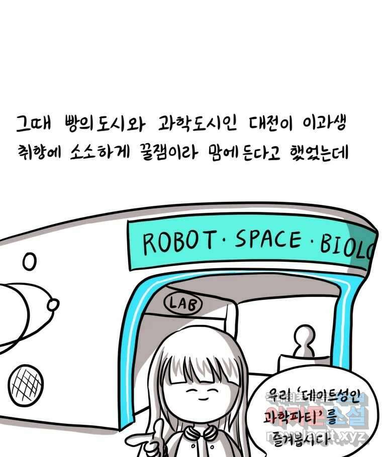 재활용 머학생 12화 대전사람 되는 만화 11