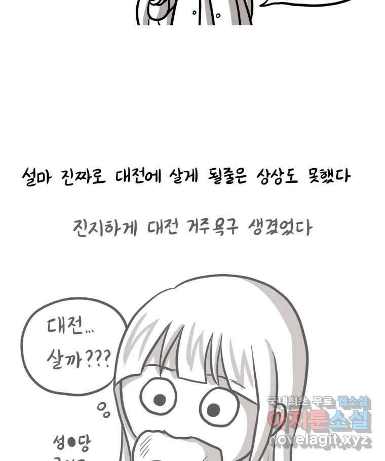 재활용 머학생 12화 대전사람 되는 만화 12