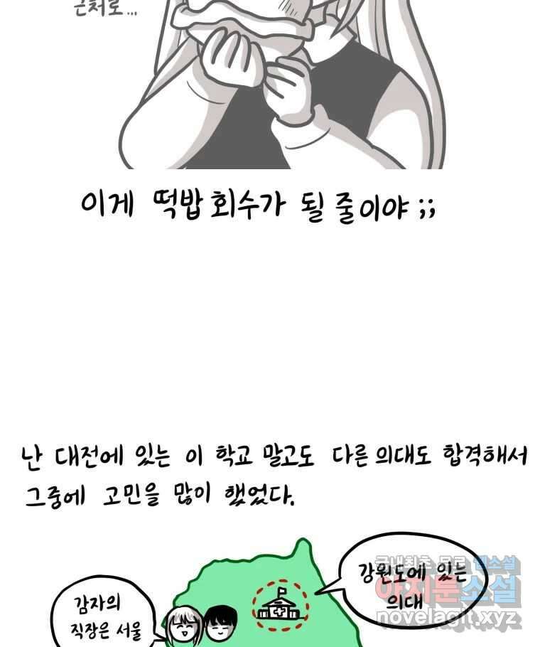 재활용 머학생 12화 대전사람 되는 만화 13