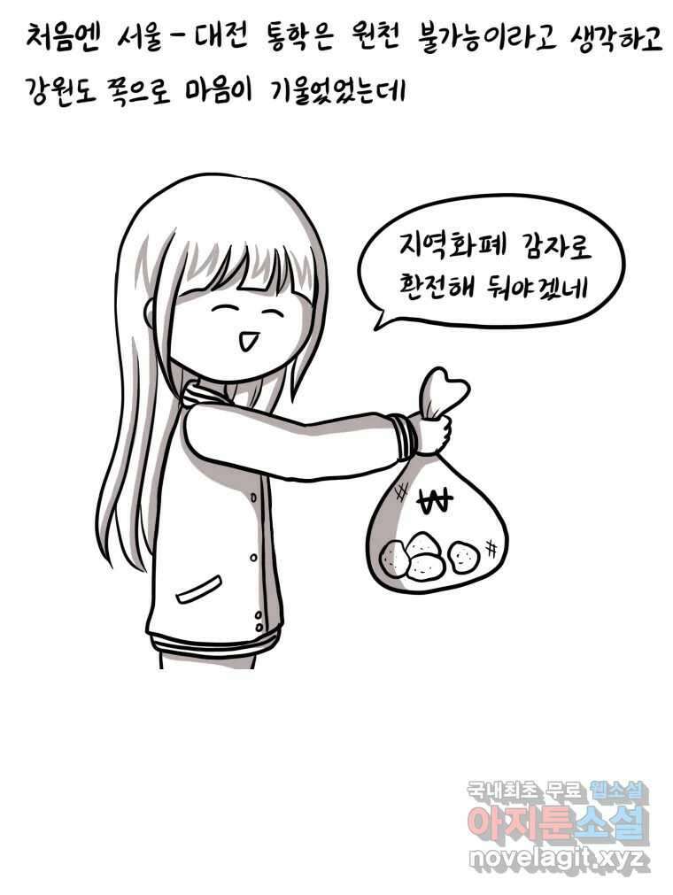 재활용 머학생 12화 대전사람 되는 만화 21