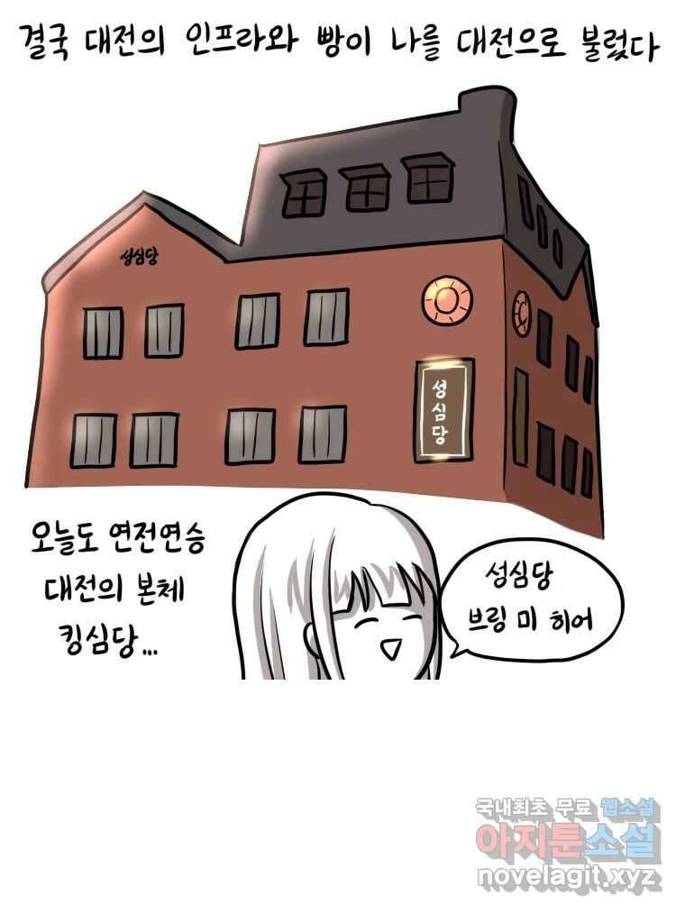 재활용 머학생 12화 대전사람 되는 만화 23