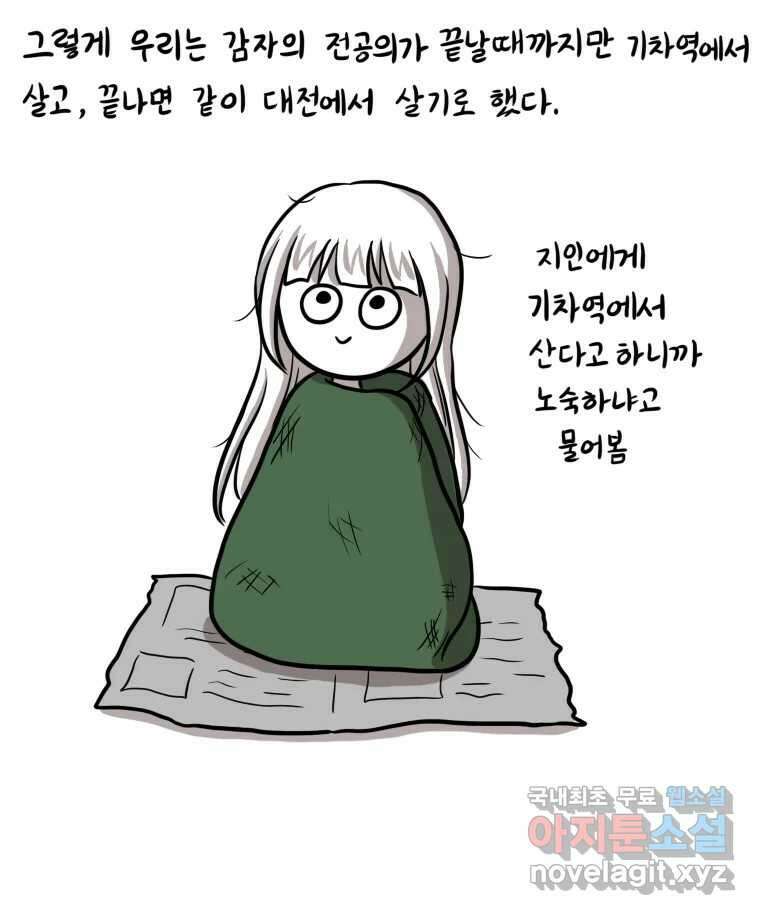 재활용 머학생 12화 대전사람 되는 만화 24