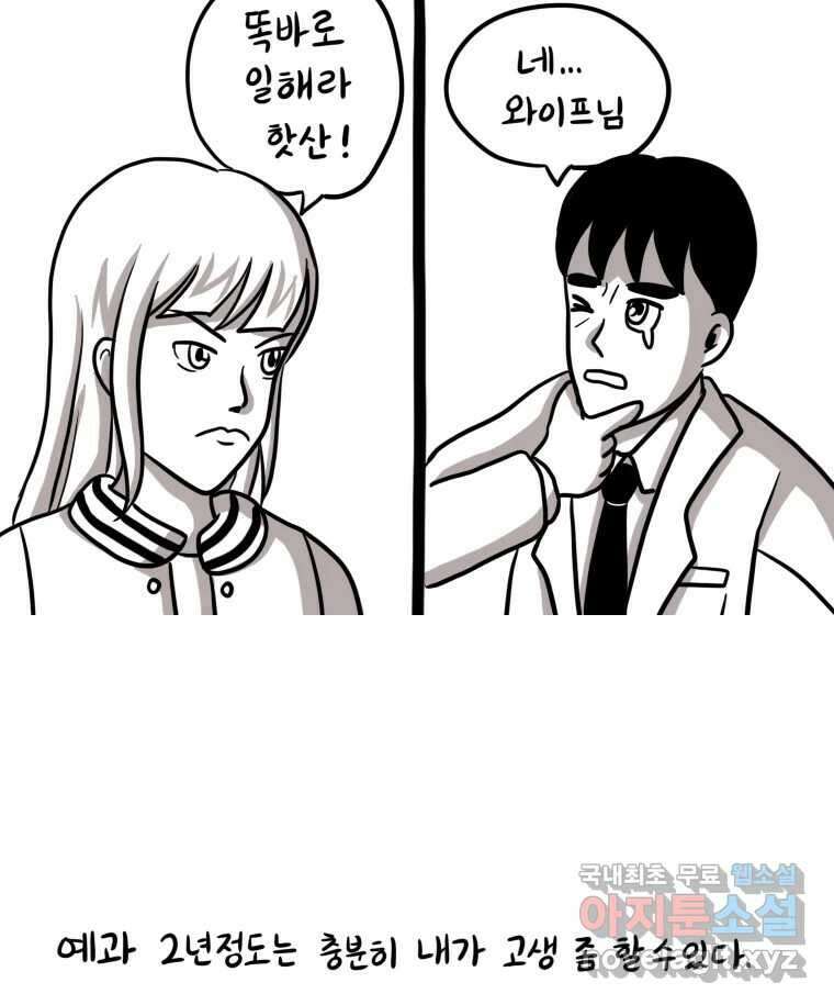 재활용 머학생 12화 대전사람 되는 만화 30
