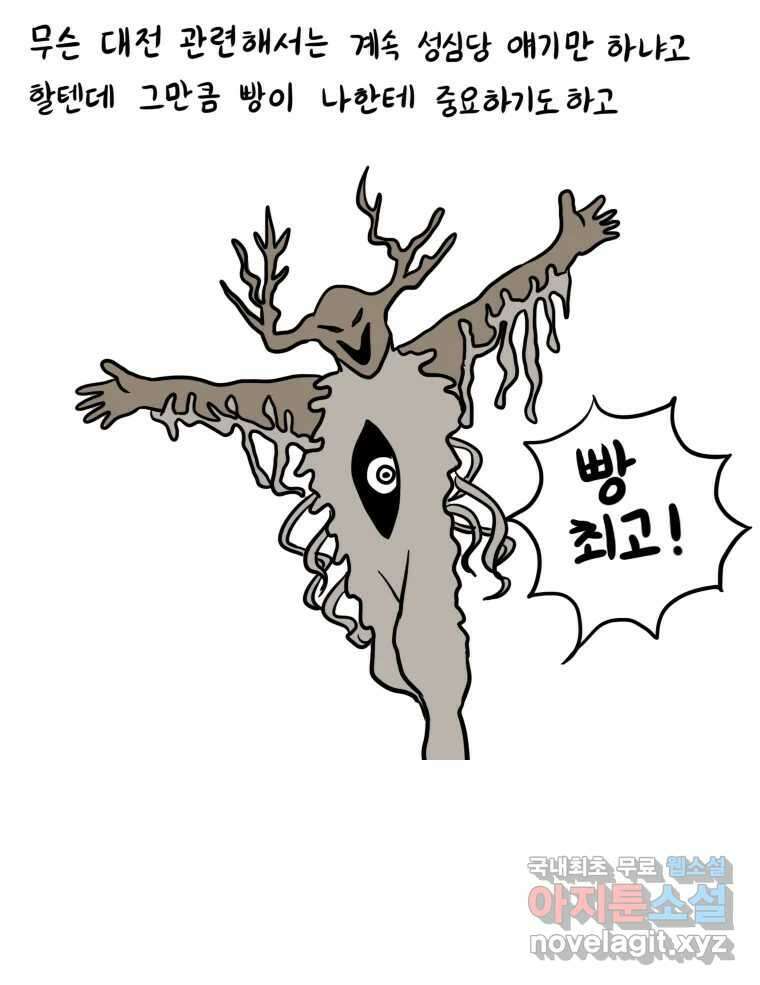 재활용 머학생 12화 대전사람 되는 만화 39