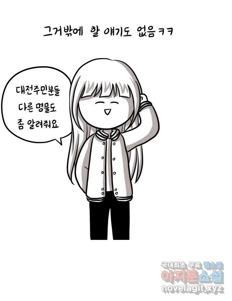 재활용 머학생 12화 대전사람 되는 만화 40