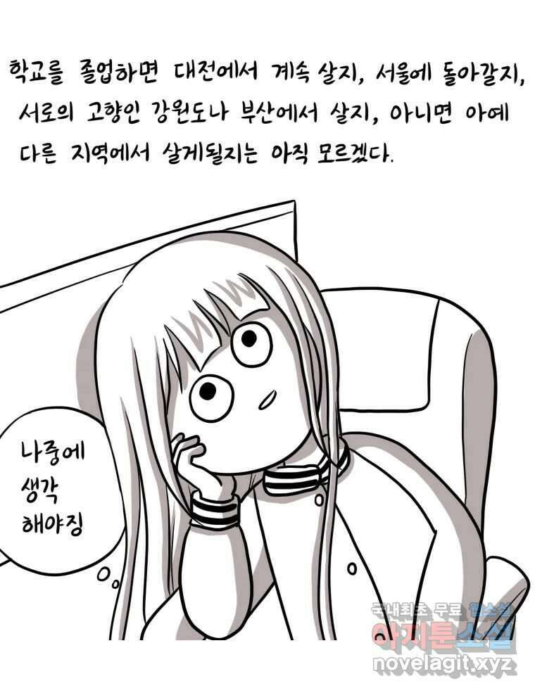 재활용 머학생 12화 대전사람 되는 만화 41