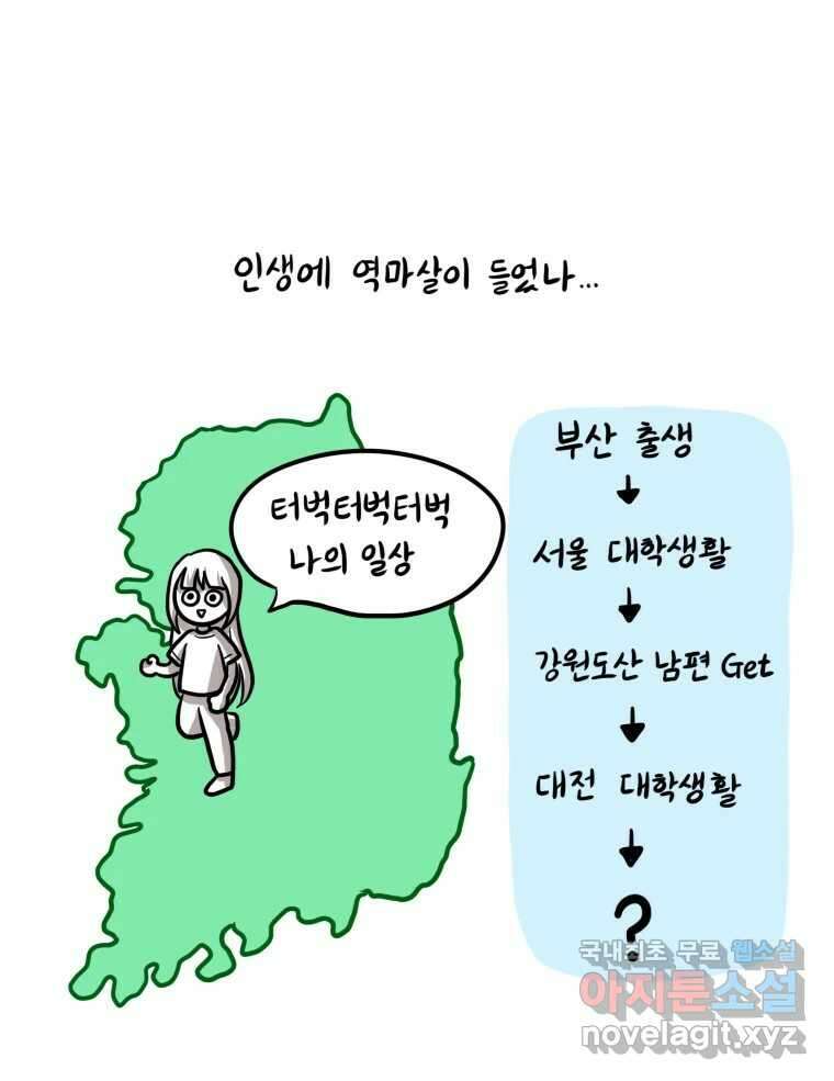 재활용 머학생 12화 대전사람 되는 만화 42