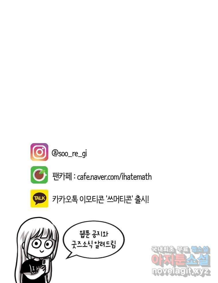 재활용 머학생 12화 대전사람 되는 만화 44