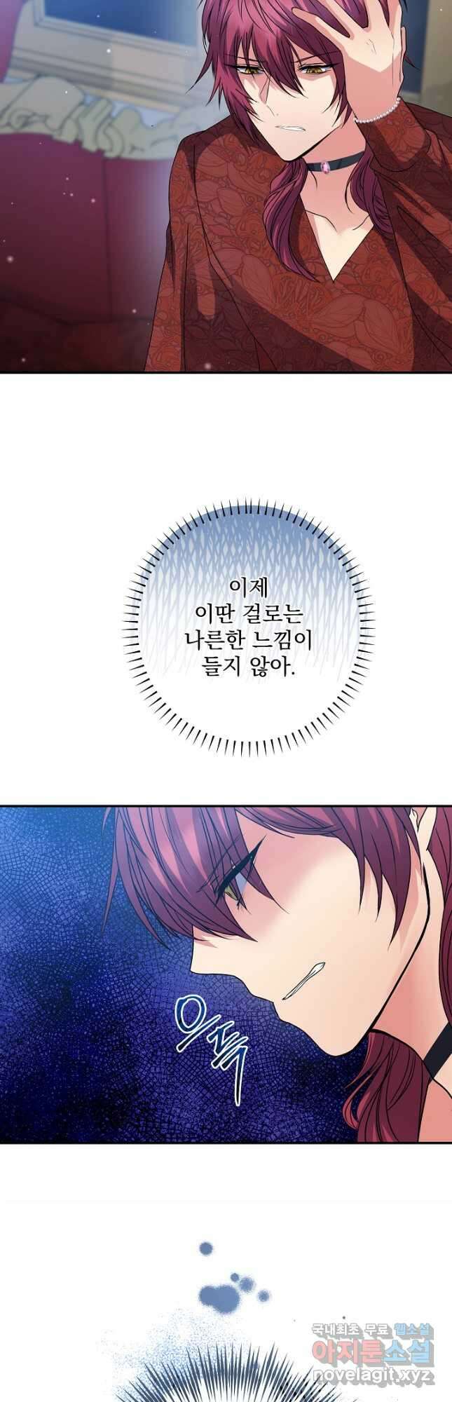 공작 부인의 은밀한 집필 53화 3