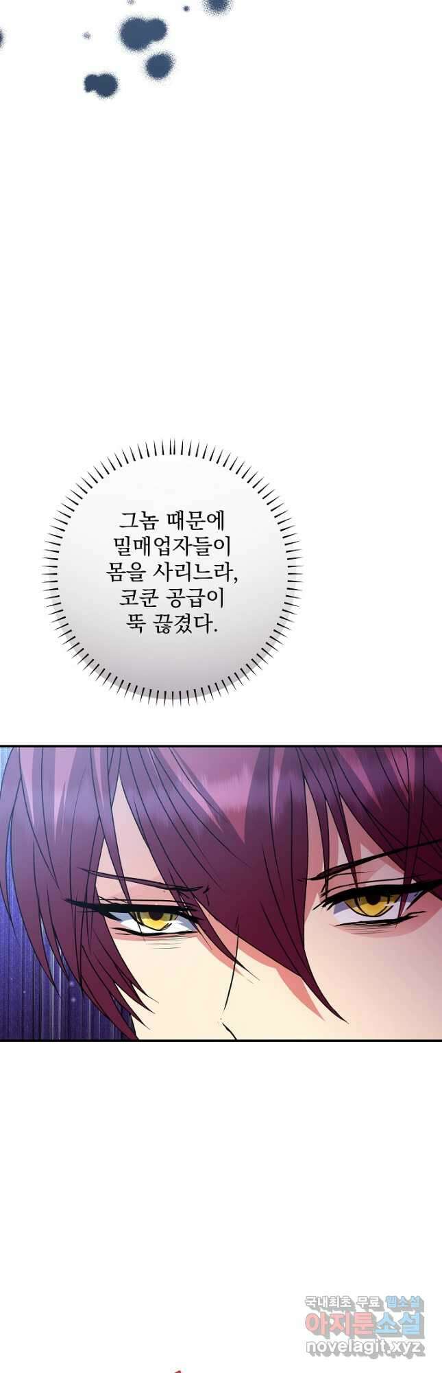 공작 부인의 은밀한 집필 53화 5