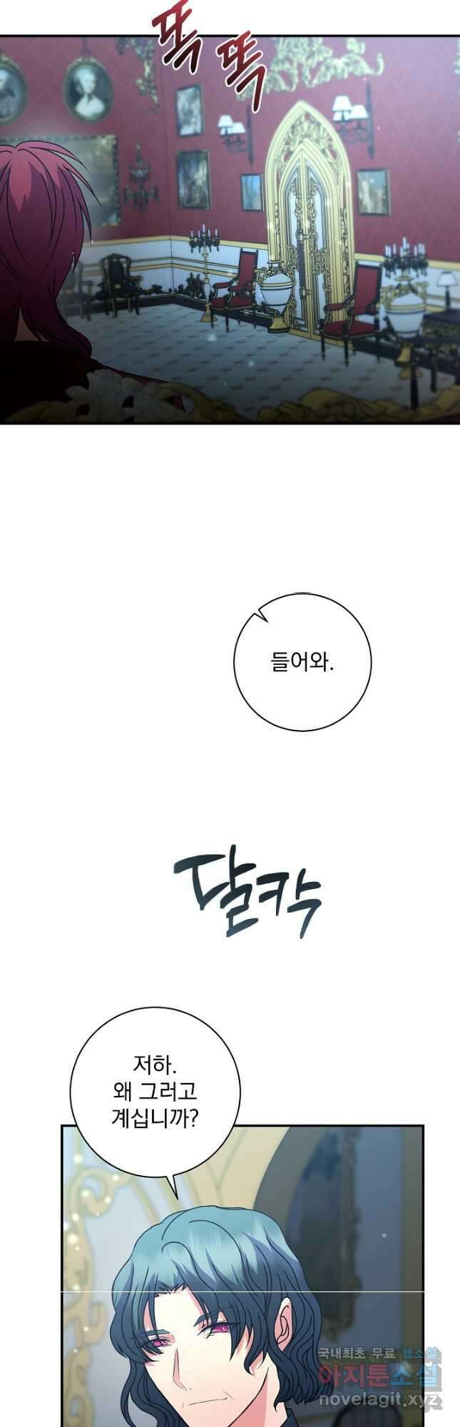 공작 부인의 은밀한 집필 53화 6