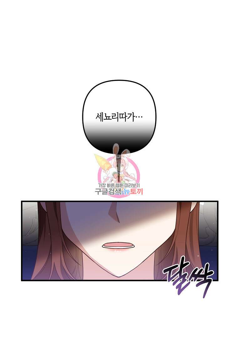 집착남주의 계약직 약혼자입니다 77화 1