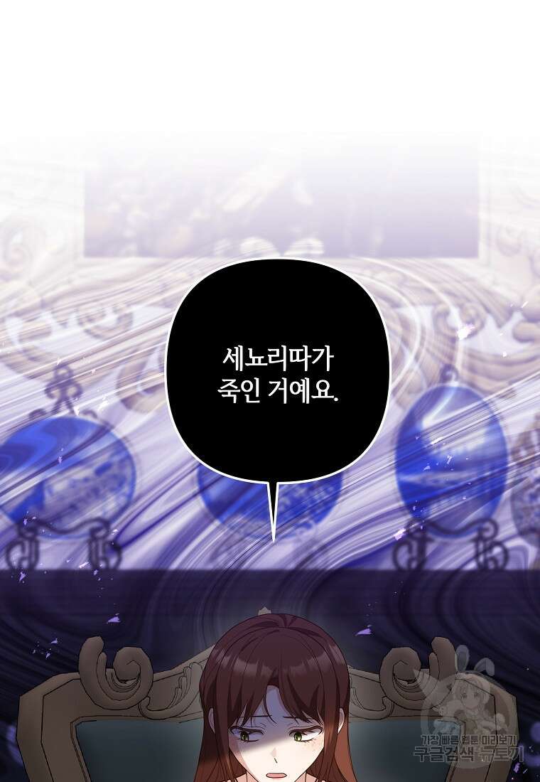 집착남주의 계약직 약혼자입니다 77화 2