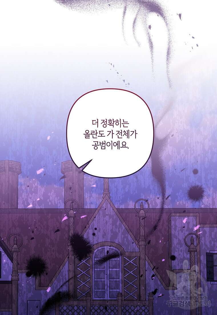 집착남주의 계약직 약혼자입니다 77화 4