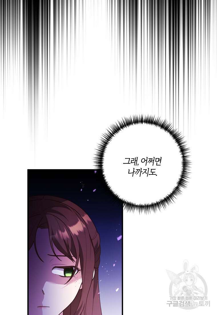 집착남주의 계약직 약혼자입니다 77화 6